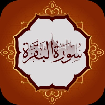 آیات 1 تا 10 سوره بقره 