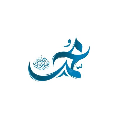 {محمد} انسان کامل