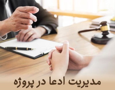 مدیریت ادعا (Claim) چیست؟ (بخش اول)