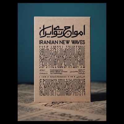 طنین نوگرایی: نگاهی به جریان‌های تازه در موسیقی امروز ایران