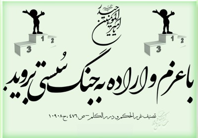 چگونه می توانیم به اهداف خود برسیم؟
