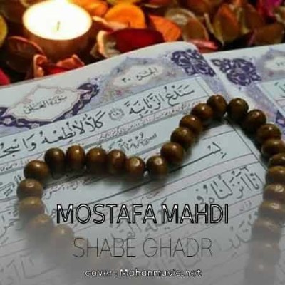 دانلود آهنگ شب قدر مصطفی مهدی
