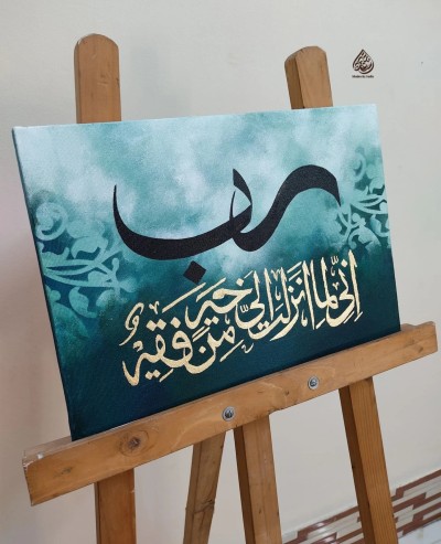 پروردگارا! من به آن خیری که به سویم نازل فرمایی نیازمندم