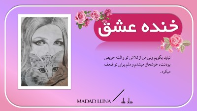 خنده عشق