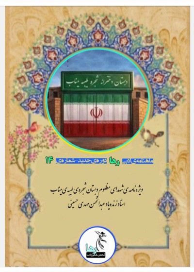 ماهنامه ادبی رها منتشر شد