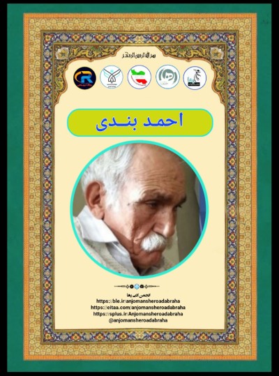 احمد بندی