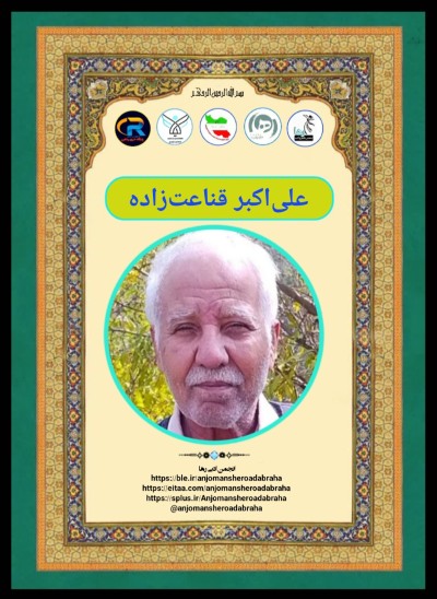 علی اکبر قناعت زاده