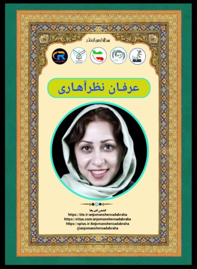 عرفان نظرآهاری
