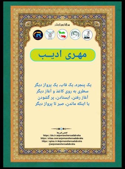 مهری ادیب