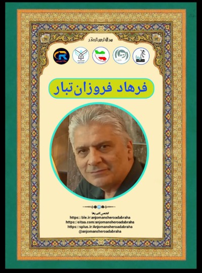 فرهاد فرزان تبار