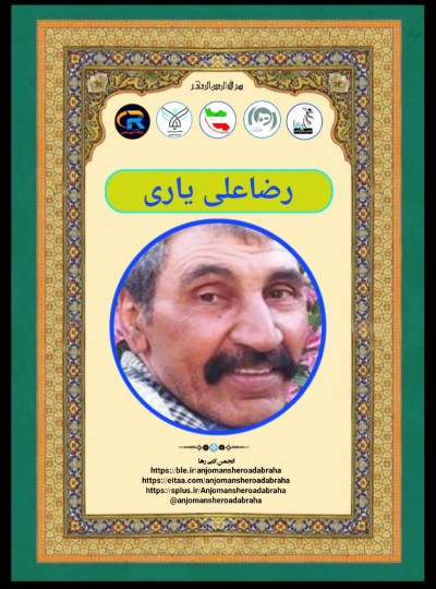 رضا علی یاری