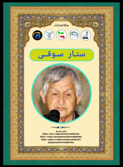 ستار سوقی