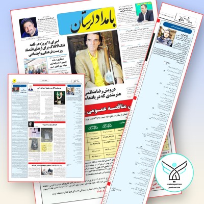 بامداد لرستان