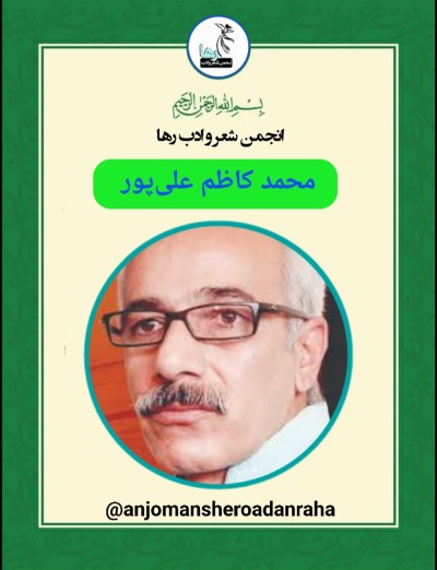 محمدکاظم علیپور