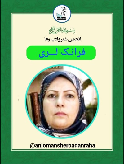 فرانک لری