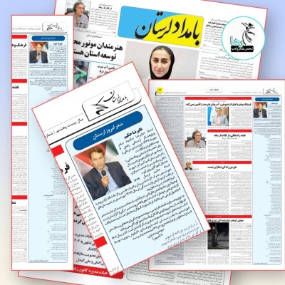 بامداد لرستان