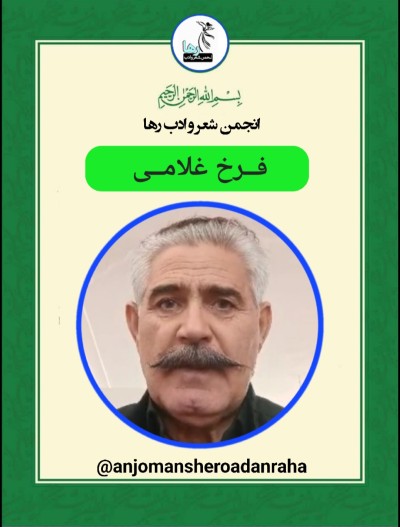 فرخ غلامی