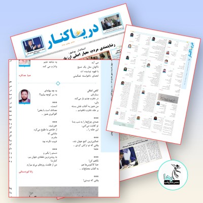 نشریه دریاکنار