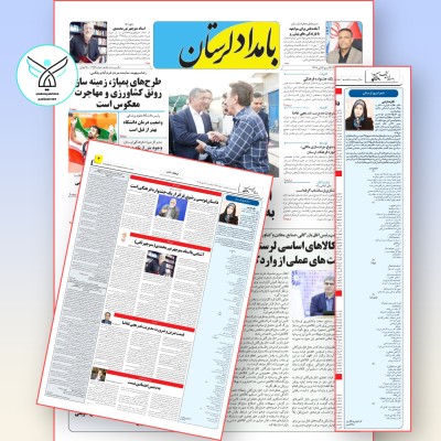 بامداد لرستان