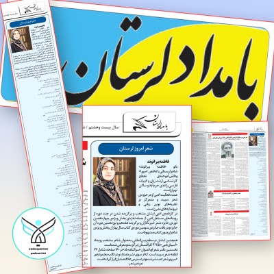 بامداد لرستان