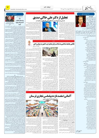 بامداد لرستان